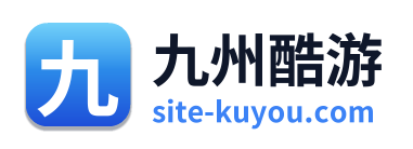 九州酷游
